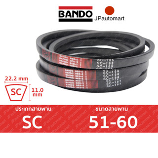 BANDO Red S-II SC 51 - SC 60 สายพานรถเกี่ยวข้าว SC (22.2 มม.…