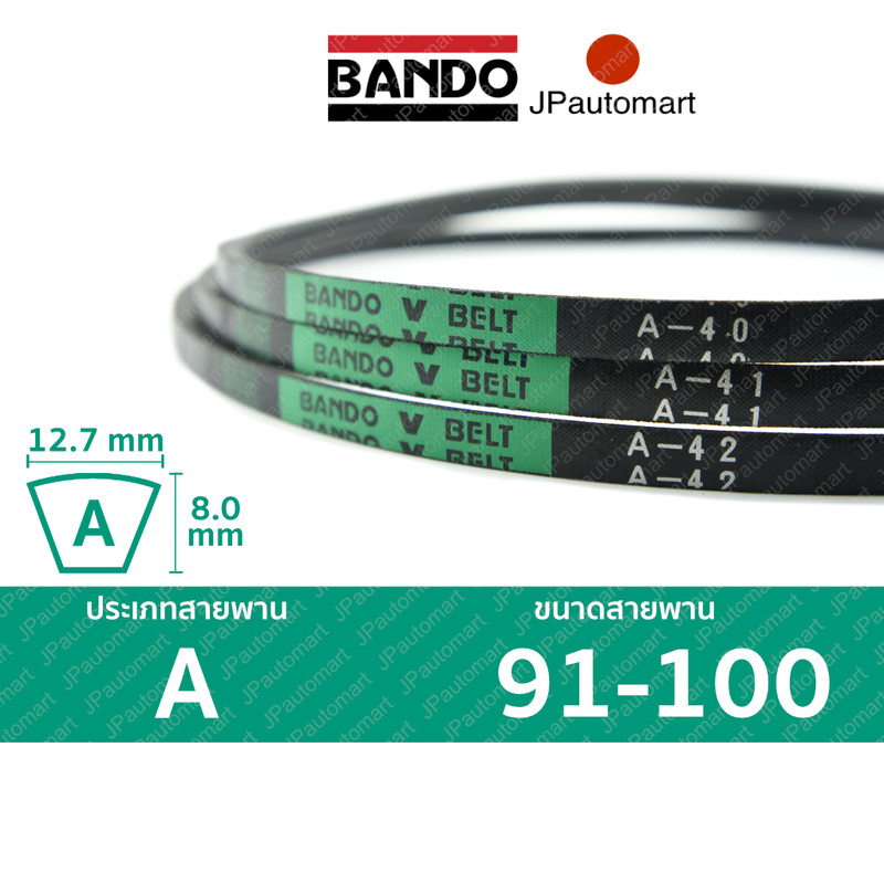 สายพาน BANDO A 91 - A 100 ร่อง A (12.7 มม.)  A 91, A 92, A 93, A 94, A 95, A 96, A 97, A 98, A 99