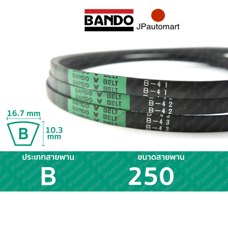 สายพาน BANDO B 250 ร่อง B (16.7 มม.)  B 250