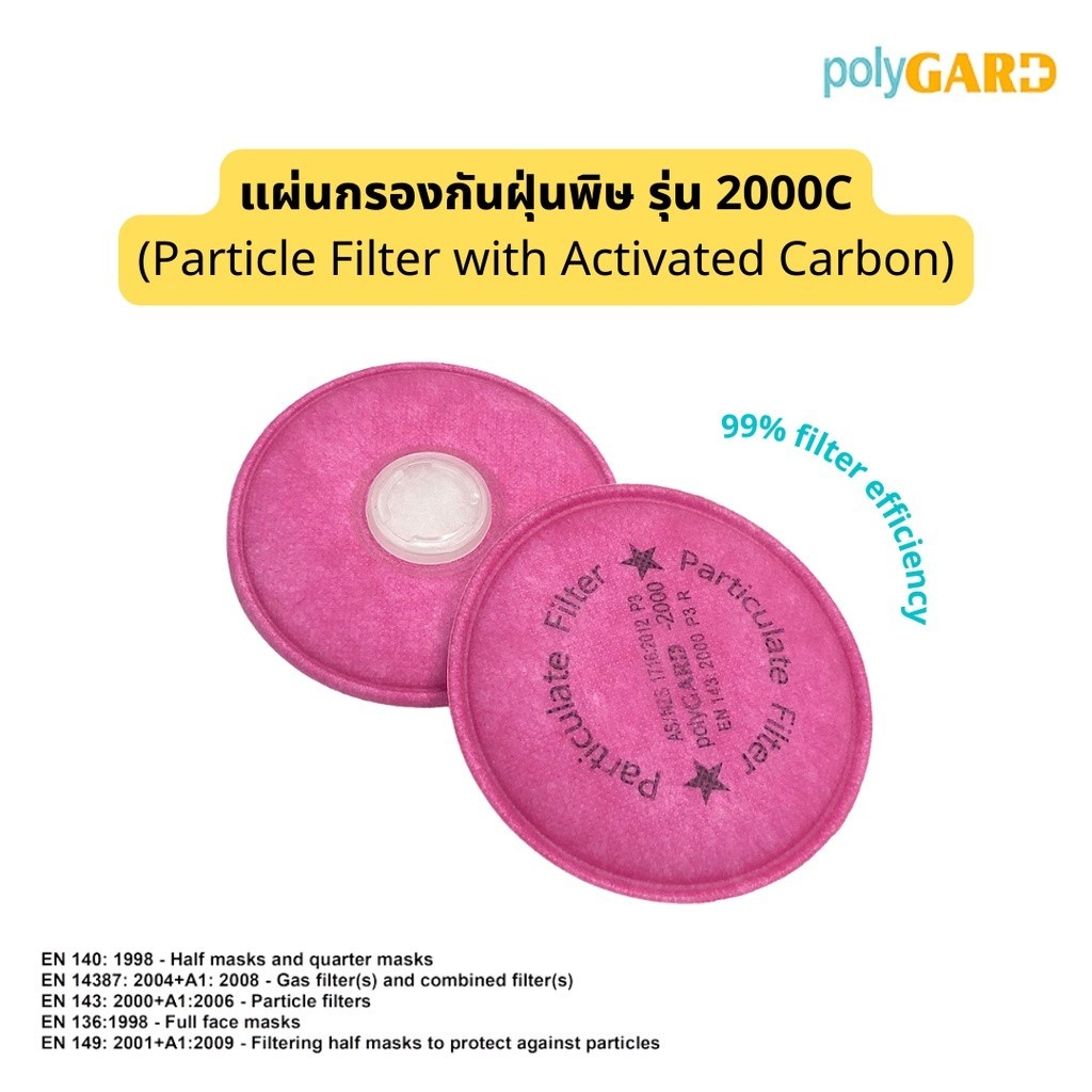 แผ่นกรองกันฝุ่นพิษ POLYGARD P3 รุ่น 2000C (Particle Filter with Activated Carbon)