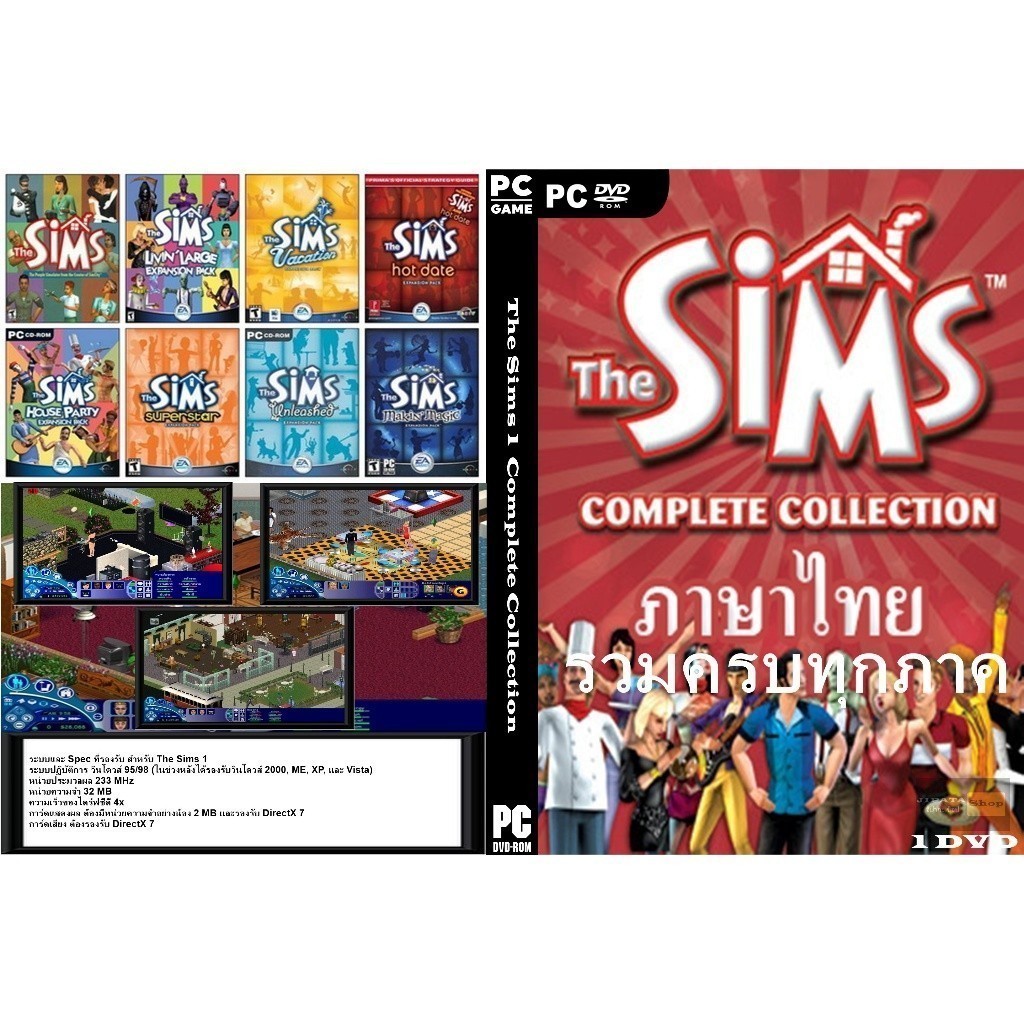 แผ่น Game PC The Sims 1 Complete Collection รวมครบทุกภาค (1DVD)