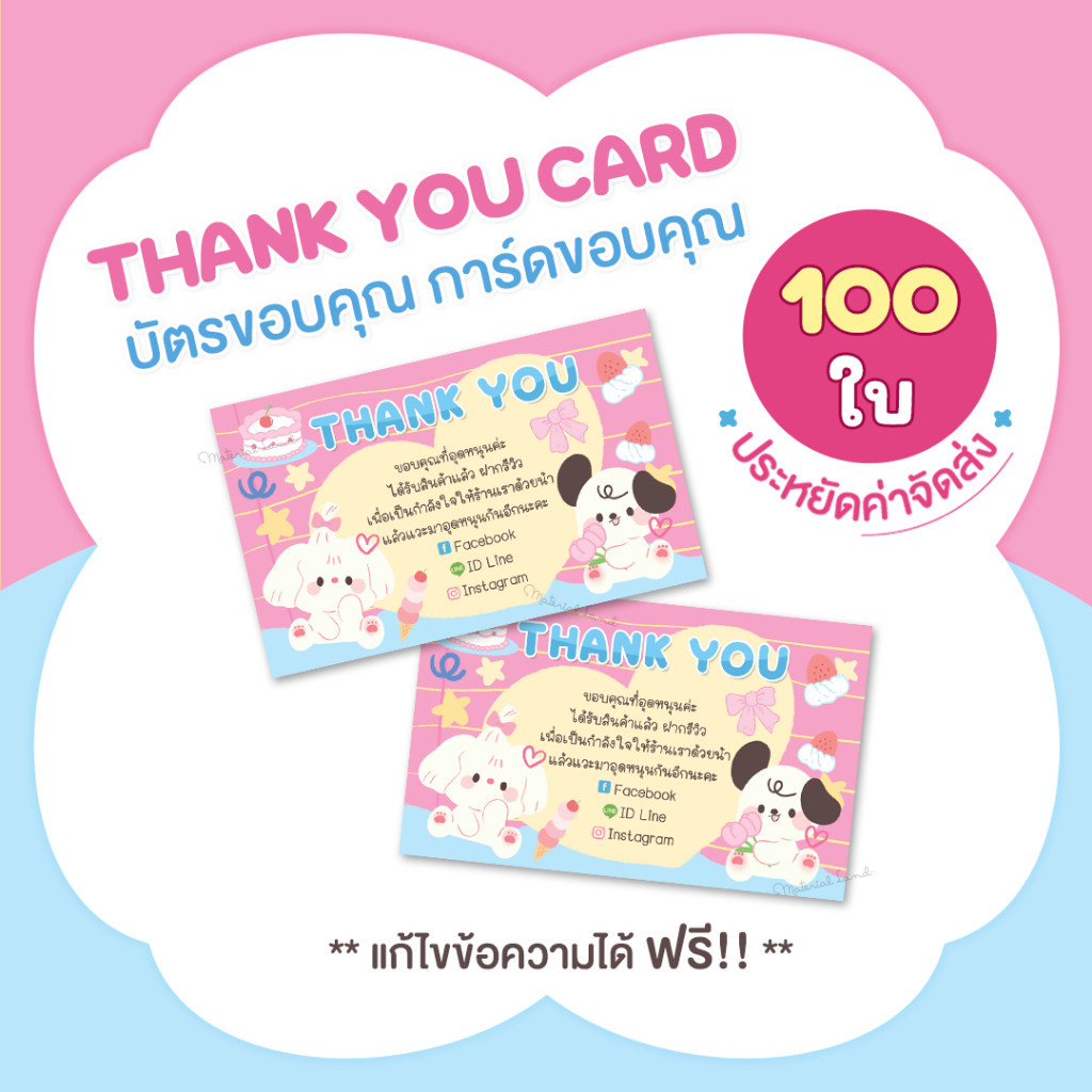 (100 ใบ) บัตรขอบคุณ การ์ดขอบคุณ #CML-159 [แก้ข้อความฟรี] การ์ดวาเลนไทน์ Thank you Card , Valentine Card