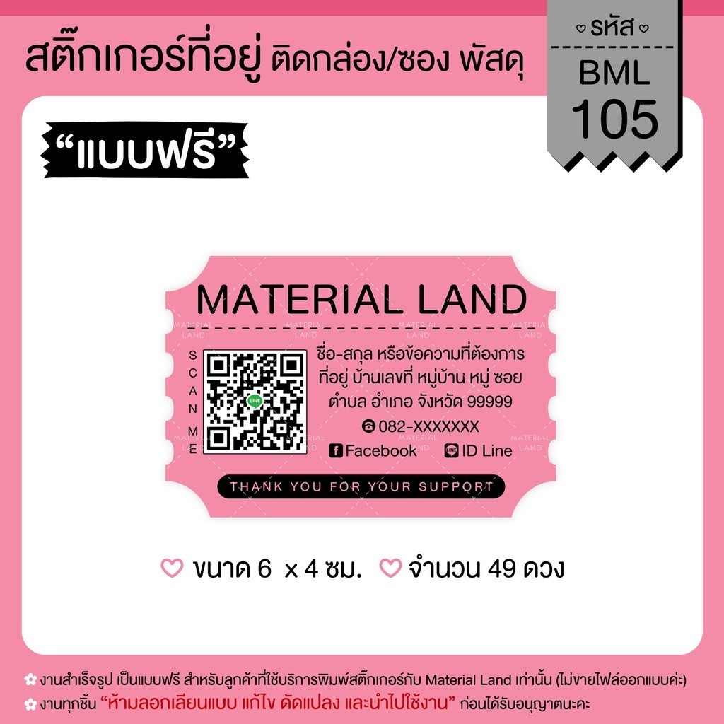 สติ๊กเกอร์ที่อยู่ สติ๊กเกอร์แปะพัสดุ #BML-105 [ผู้ส่ง] **แก้ไขข้อความฟรี แก้สีพื้นหลังได้**