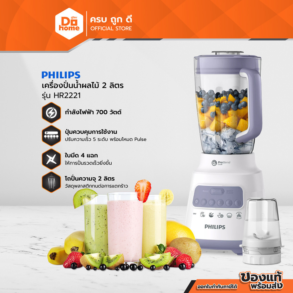 PHILIPS เครื่องปั่นน้ำผลไม้ 2 ลิตร รุ่น HR2221 |MC|