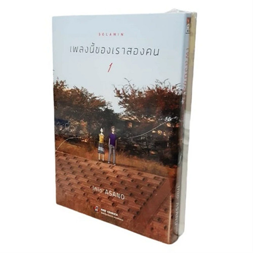 {พร้อมส่ง} การ์ตูน ชุด SOLANIN เพลงนี้ของเราสองคน 1-2 (จบ) ผู้เขียน: Inio Asano #bookfactory