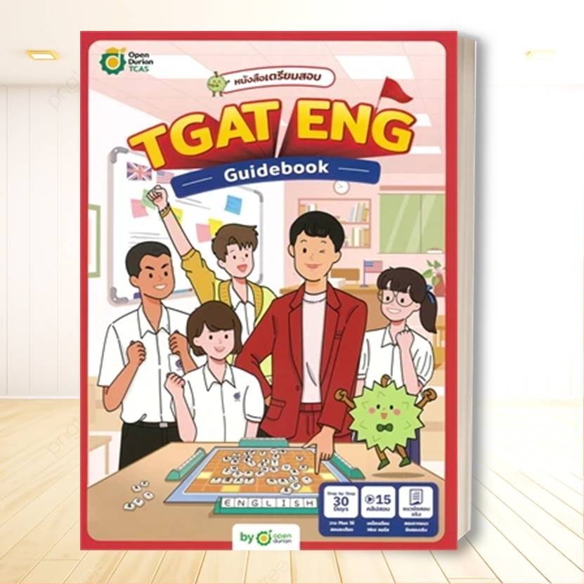 หนังสือ TGAT ENG GUIDEBOOK V.3 ผู้เขียน: OpenDurian : OpenDurian  : หนังสือเตรียมสอบ แนวข้อสอบ