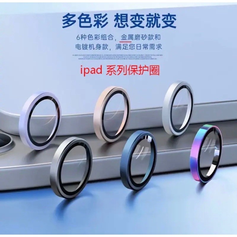(ส่งจากไทย) ฟิล์มเลนส์กล้อง วงแหวน สําหรับ ipad Air 6/ Air 11/ Air 13 (2024)/ กระจกนิรภัยโค้ง ป้องกันเลนส์กล้อง กรอ
