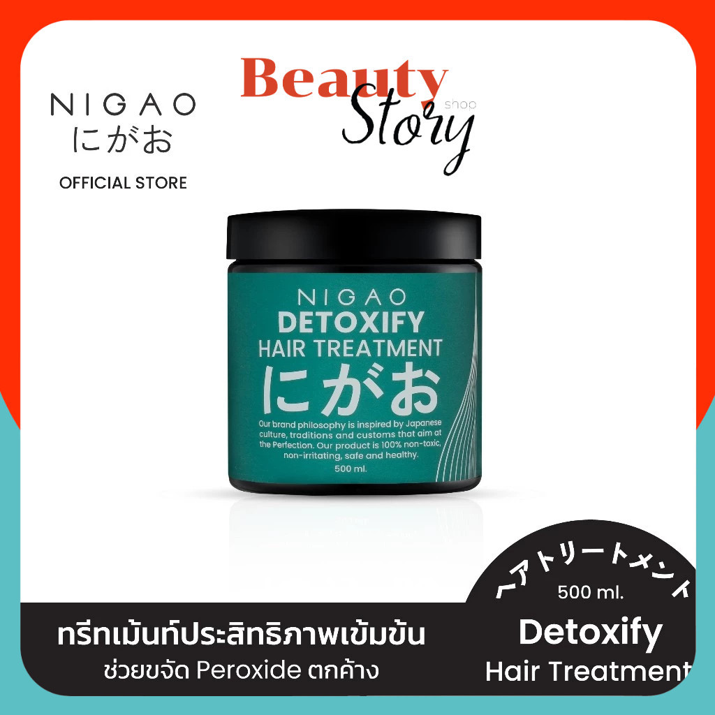 นิกาโอะ ดีท๊อกซิไฟ บู๊สเตท มาร์ค 500ml. Nigao Detoxify Boosted Mask (สำหรับผมอ่อนแอจากสารเคมี) อบไน้ำ บำรุงผม Treatment