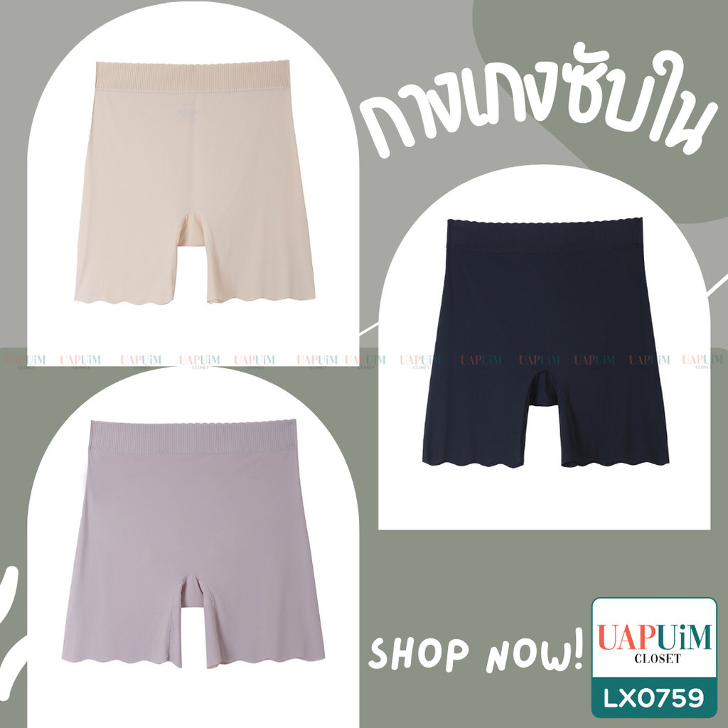 (LX0759)กางเกงสาวอวบกางเกงซับใน ระบายอากาศได้ดี แห้งเร็ว ไม่ยับ และมีความยืดหยุ่นสูง สัมผัสกับความเบาสบาย