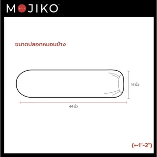 MOJIKO ปลอกหมอน ข้าง รุ่นExtra สีพื้น