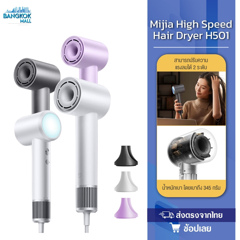 H501 High Speed Hair Dryer ไดร์เป่าผม ไอออนลบ ปรับแรงลมได้ 2 ระดับ 4 โหมดการทำงาน