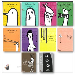 หนังสือ  ฝันดีนะ ปุนปุน เล่ม 1- 13 (13เล่มจบ ) เล่ม13 พรีออเดอร์ ผู้เขียน: Inio Asano  สำนักพิมพ์: เนต/NED