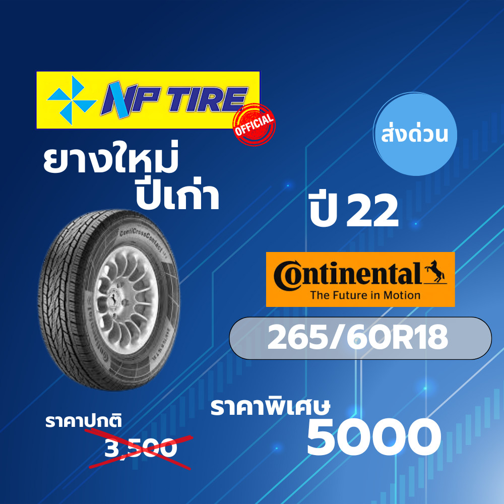 ยางใหม่ค้างปี Continental LX2 ขนาด 265/60R18 ปี 2022