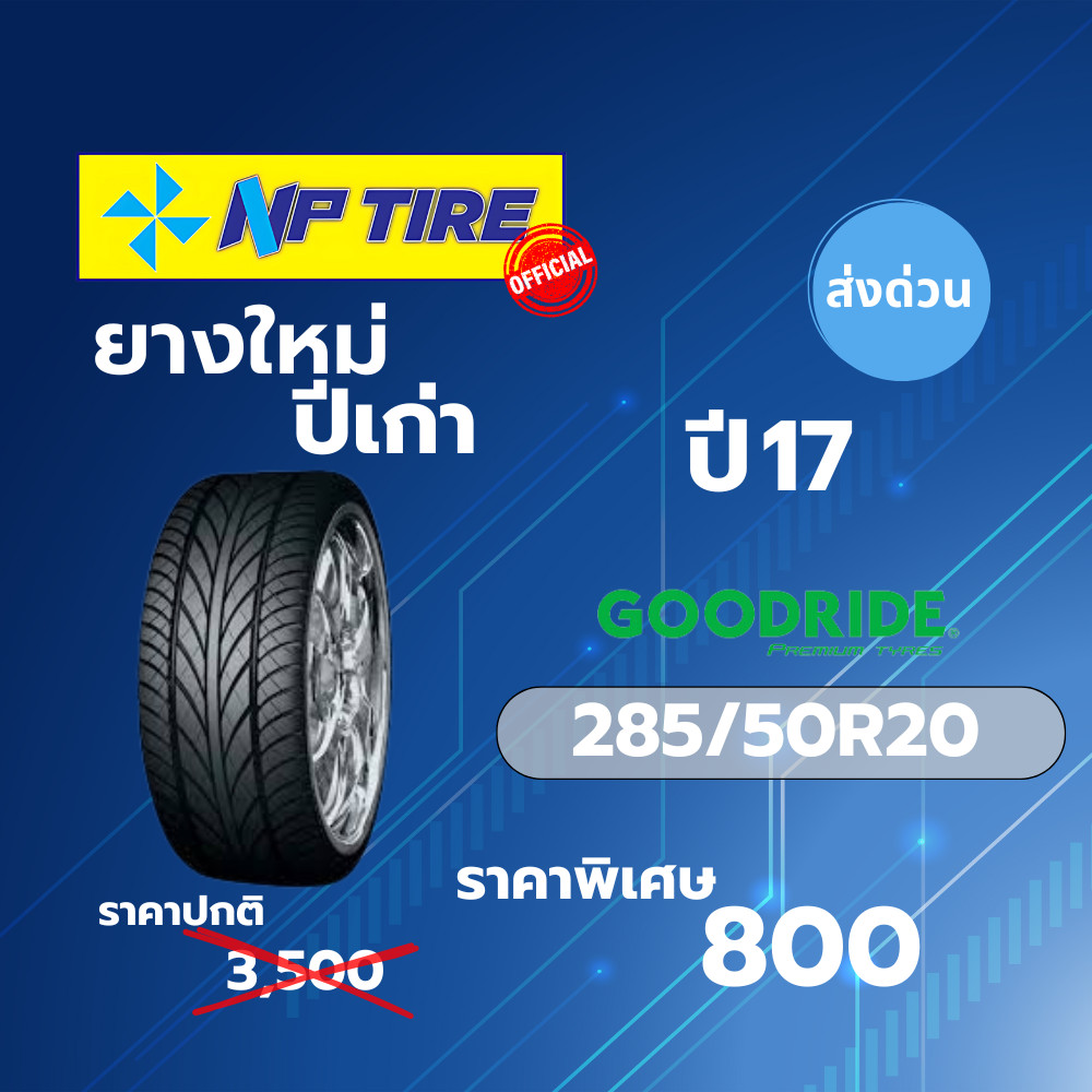 ยางใหม่ค้างปี Goodride SV308 ขนาด 285/50R20 ปี 2017