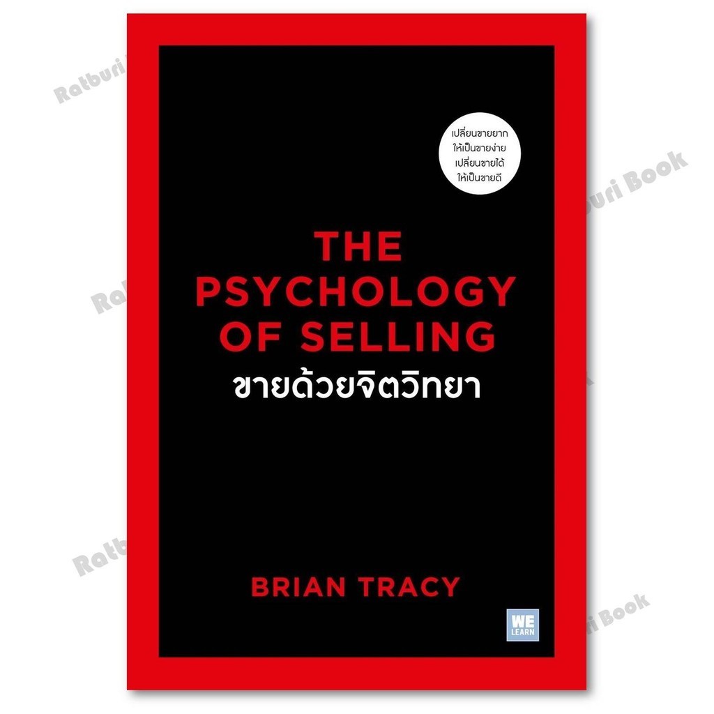 หนังสือ ขายด้วยจิตวิทยาThe Psychology of Selling