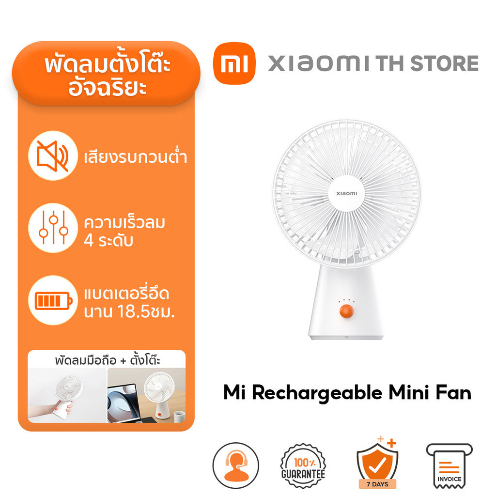 Xiaomi Mijia Rechargeable Mini Fan พัดลม I พัดลมไร้สายอัจฉริยะแบบ 2 in 1 I แบต 4,000 mAh I รับประกัน 1 ปี