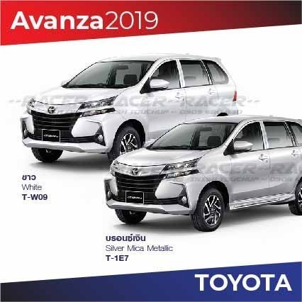 สีแต้มรถ / สีสเปรย์ Toyota Avanza 2019 โตโยต้า อแวนซ่า 2019