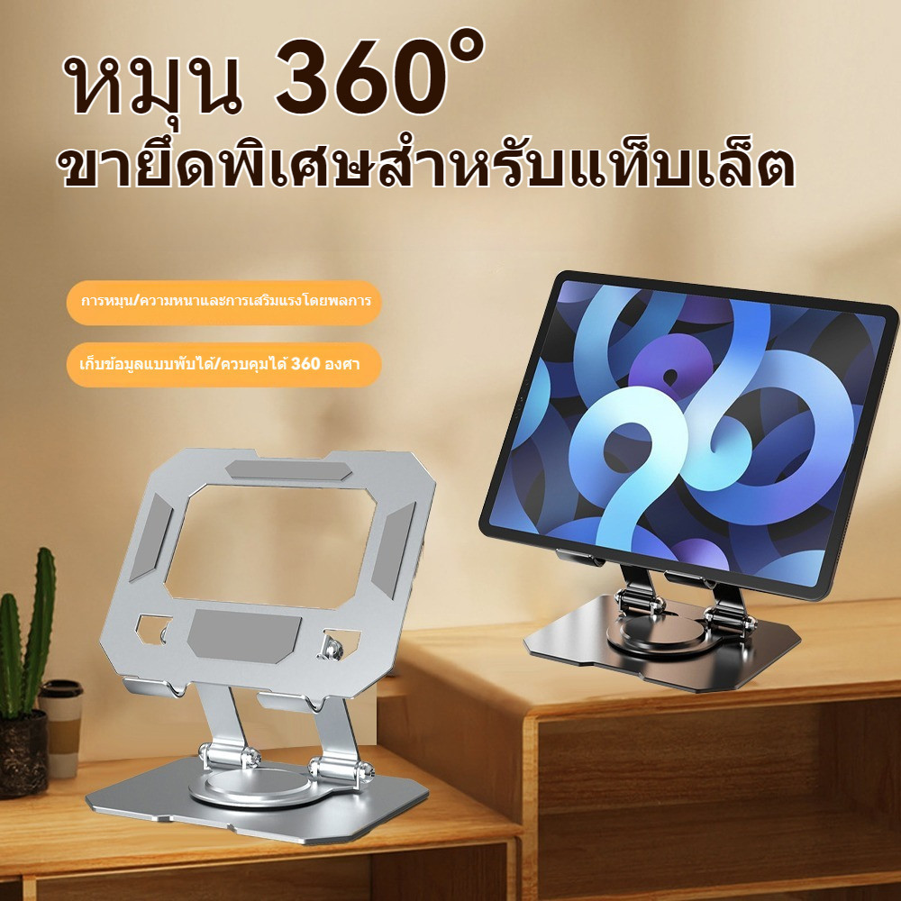 ขาตั้งแท็บเล็ต หมุนพับได้ 360° ปรับความสูงได้ กลวงออกการกระจายความร้อน โลหะผสม ขาตั้งiPad