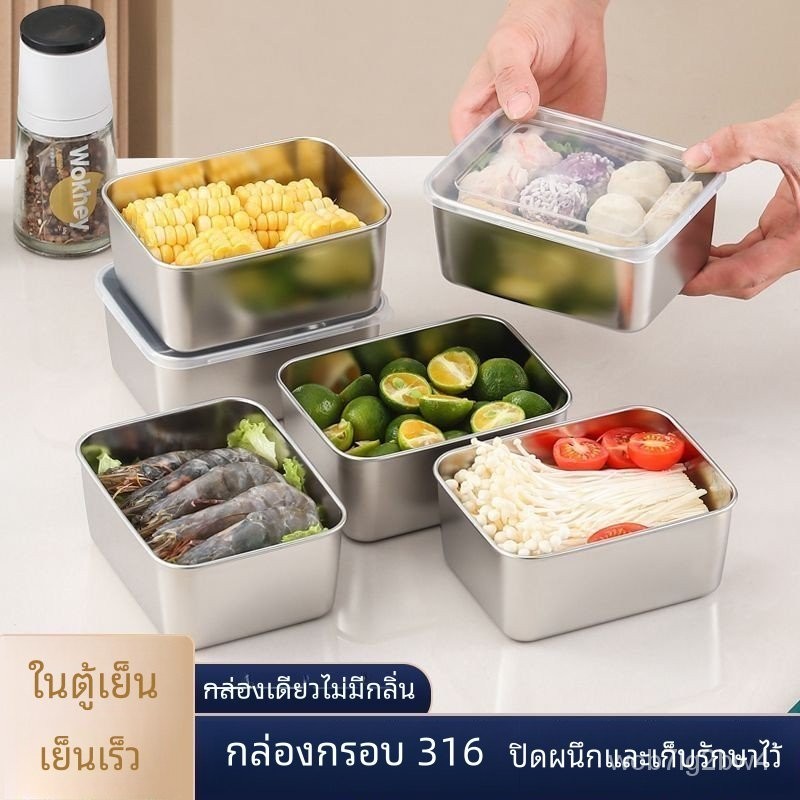 สแตนเลสเกรดอาหารสดกล่องสี่เหลี่ยมมัลติฟังก์ชั่ตู้เย็นกล่องเก็บของที่มีฝาปิด