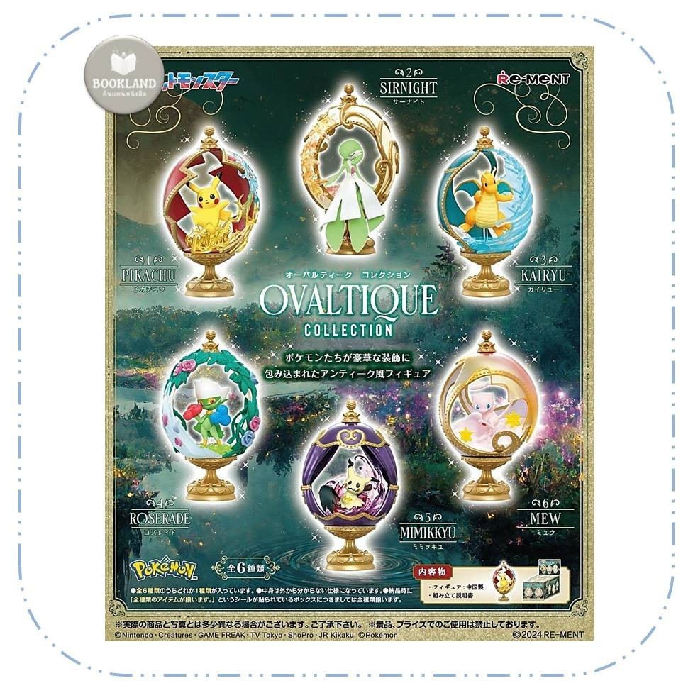 กล่องสุ่ม 5292 Pokemon Ovaltique collection #BookLandShop