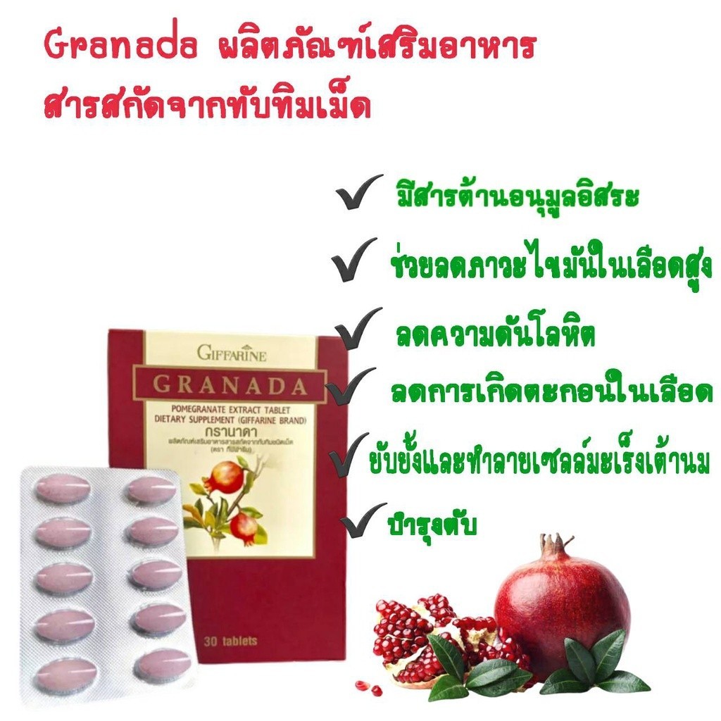 ทับทิมชนิดเม็ด บำรุงหัวใจ ลดไขมันในเลือด ช่วยป้องกันเส้นเลือดอุดตัน มะเร็งเต้านม