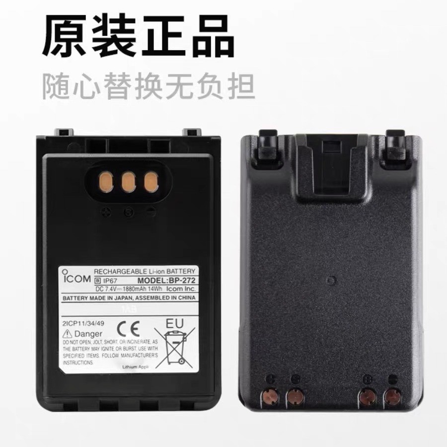 แบตเตอรี่เครื่องส่งรับวิทยุของแท้ใหม่เอี่ยมBP-272ใช้บังคับICOMไอเคอร์ID-51/52/31E IC-705