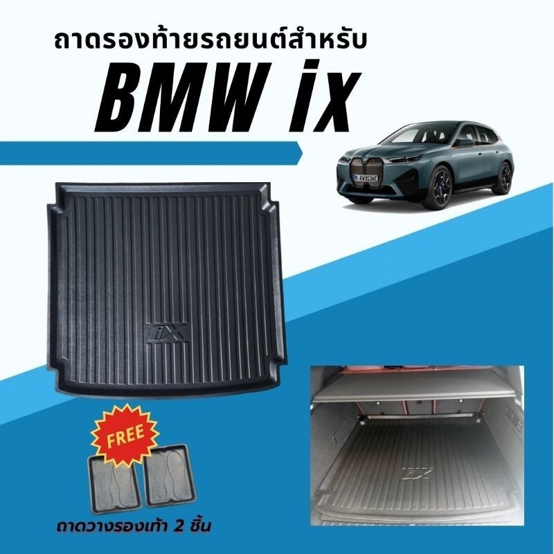 ถาดท้ายรถยนต์ใช้สำหรับ BMW iX(i20), Xdrive40,Xdrive50 ถาดรองท้ายรถยนต์ BMW iX [I20],iX4,iX5