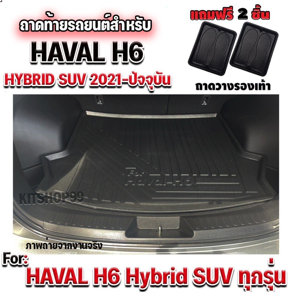 ถาดท้ายรถยนต์สำหรับ HAVAL H6 Hybrid Haval H6 SUV HAVAL H6 Hybrid Haval H6 SUV HAVAL H6 Hybrid