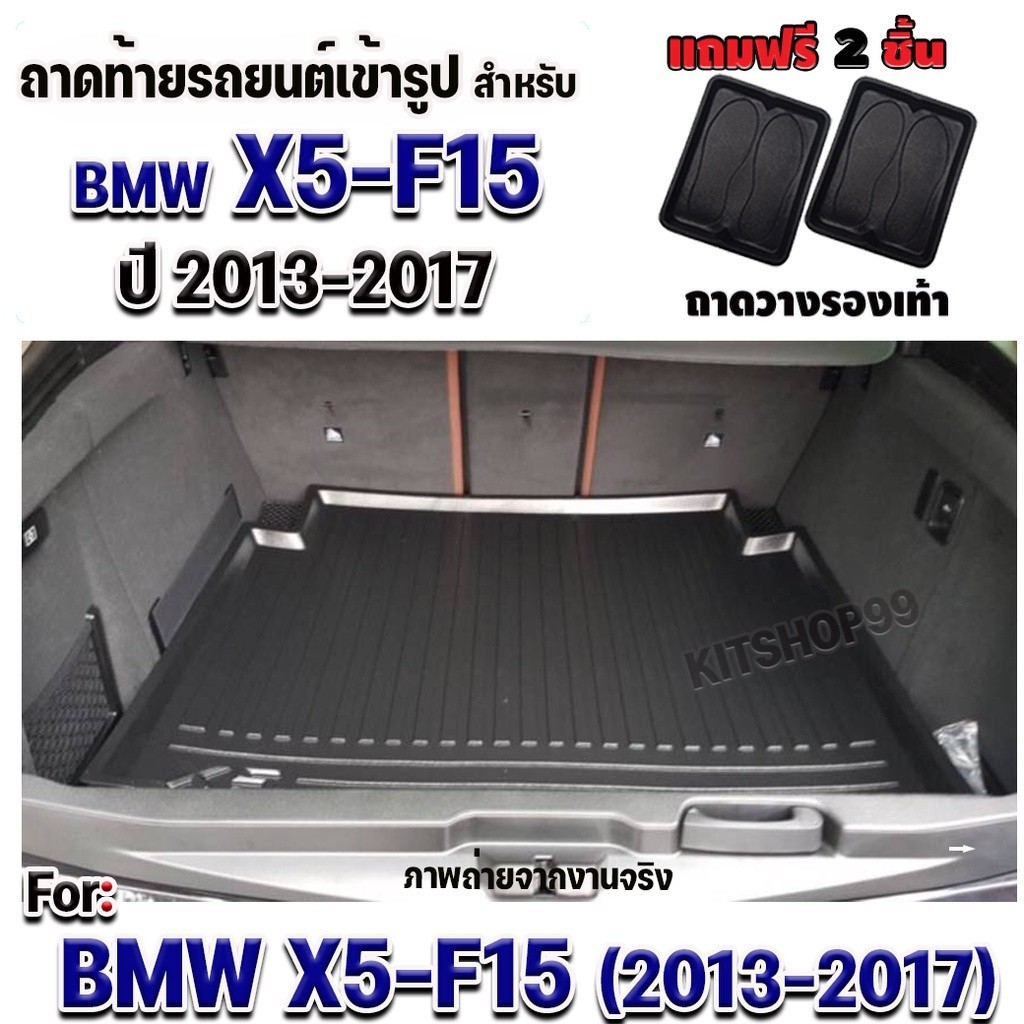 ถาดท้ายรถยนต์เข้ารูป ตรงรุ่น ถาดท้ายรถยนต์X5 ถาดท้ายรถX5 สำหรับ BMW-X5(F15) BMW-X5(F15) BMW-X5(F15) 