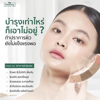 Plantnery Cica Centella Ceramide Recover Cream 50 g มอยส์เจอร์ครีม สำหรับผู้มีปัญหา สิวผด ผิวระคายเคือง