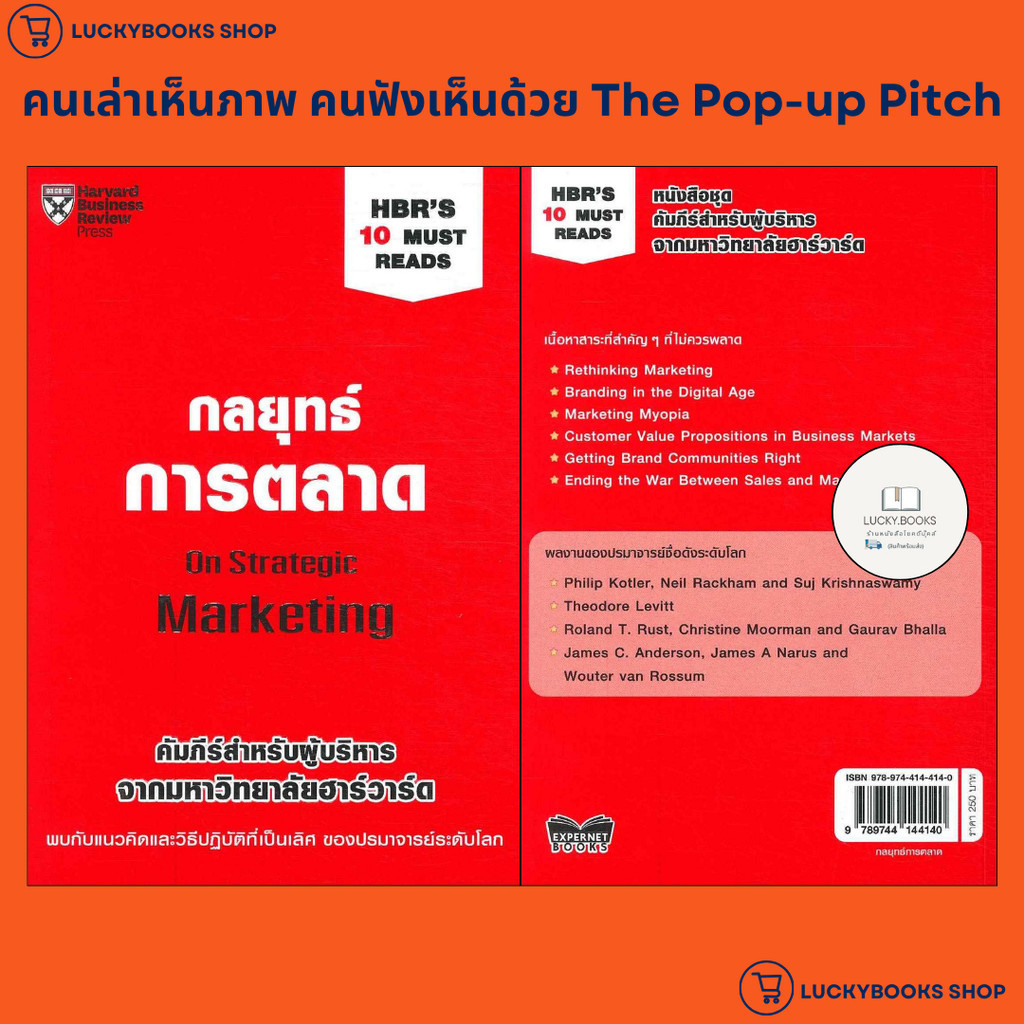 หนังสือ กลยุทธ์การตลาด : BK03 : BK03set2