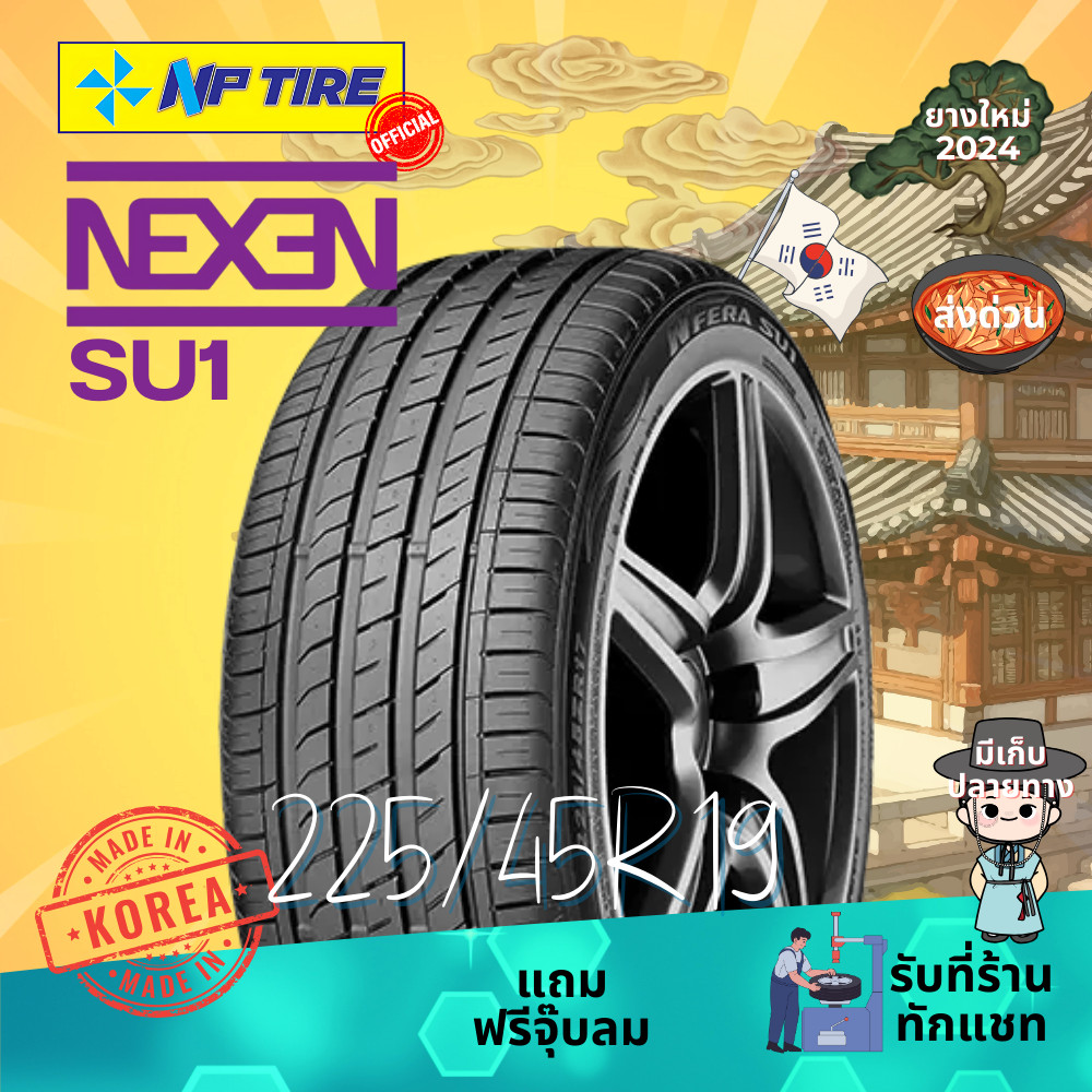 ยาง 225/45R19 Nexen SU1 ราคาต่อเส้น ปี 2024