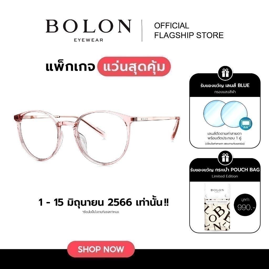 Bolon Zed BJ3065 โปรเซ็ตสุดคุ้มพร้อมของแถม กรอบแว่นแบรนด์เนม โบลอน แว่นกรองแสงออโต้ ยูวี