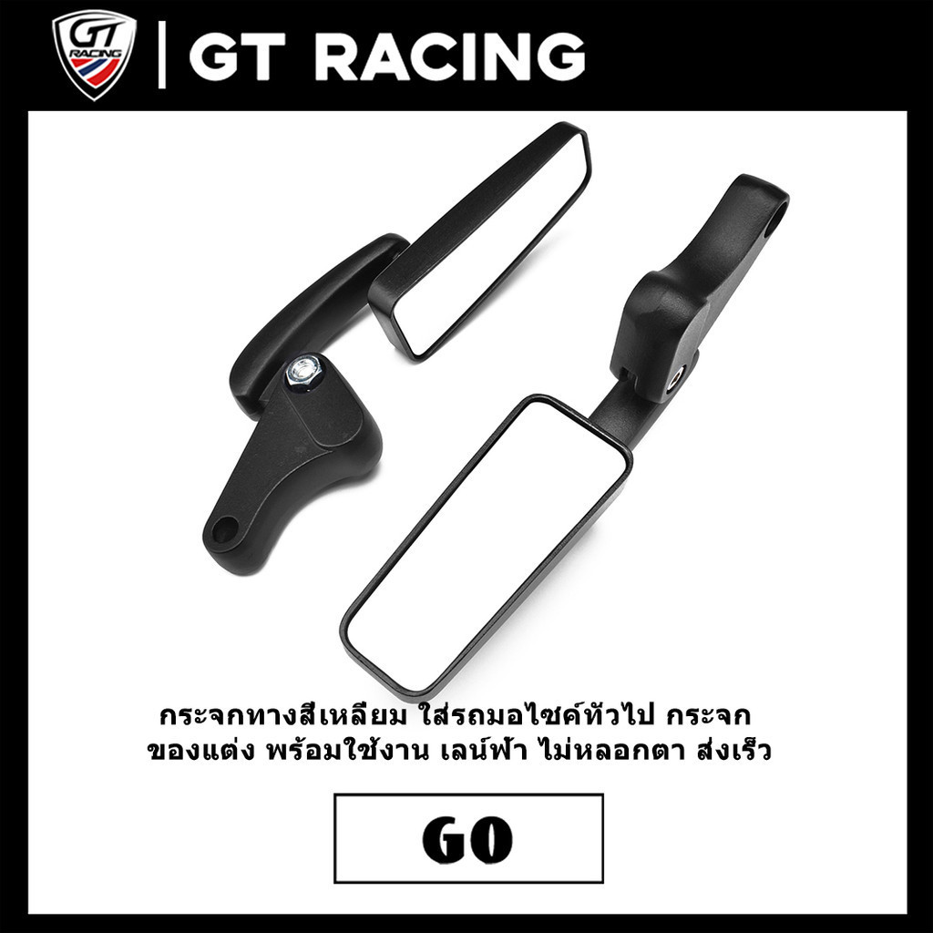 กระจกทางสี่เหลี่ยม ใส่รถมอไซค์ทั่วไป กระจก ของแต่ง พร้อมใช้งาน เลน์ใส ไม่หลอกตา ส่งเร็ว