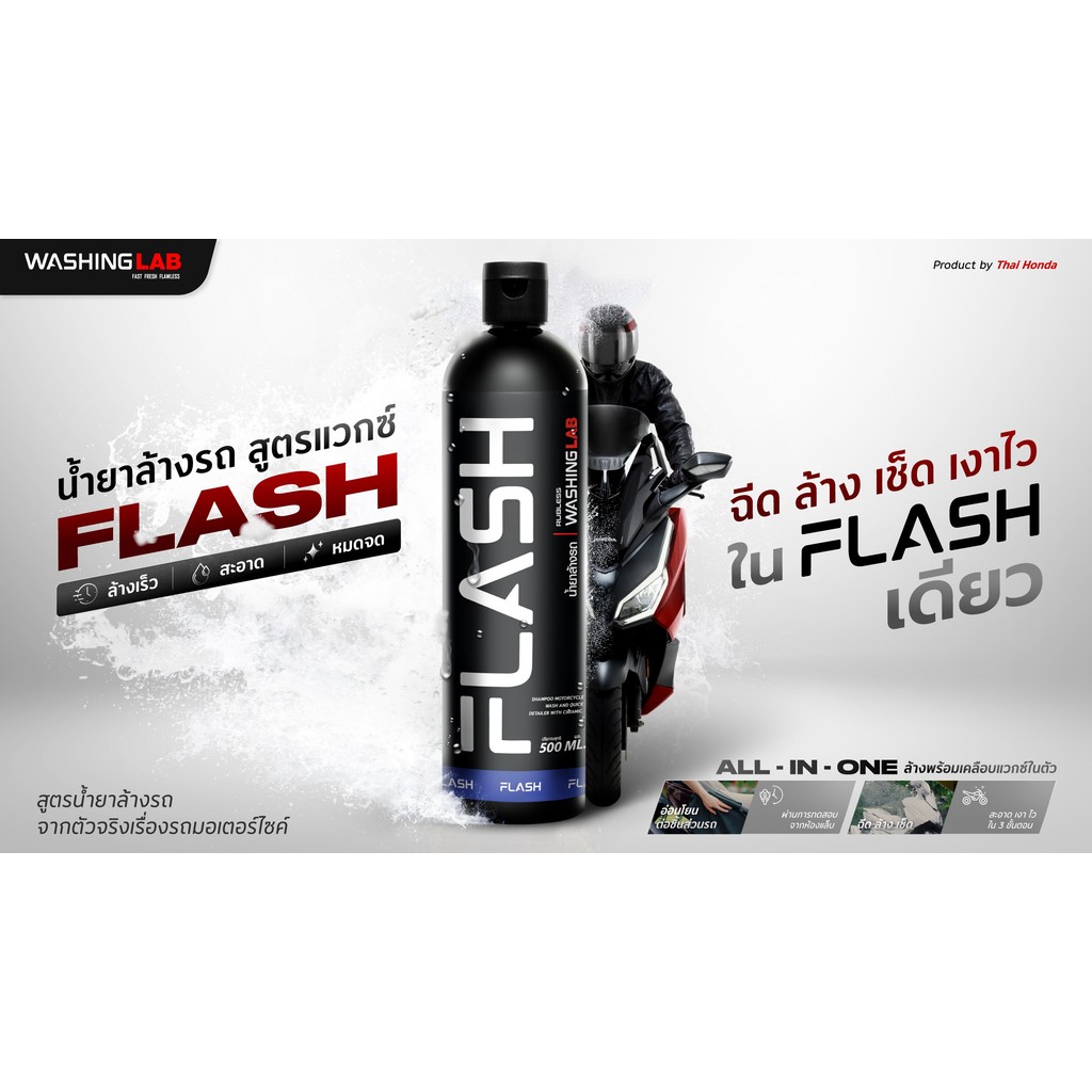 น้ำยาล้างรถสูตรแว๊กซ์ 500ML  จาก Washing LAB