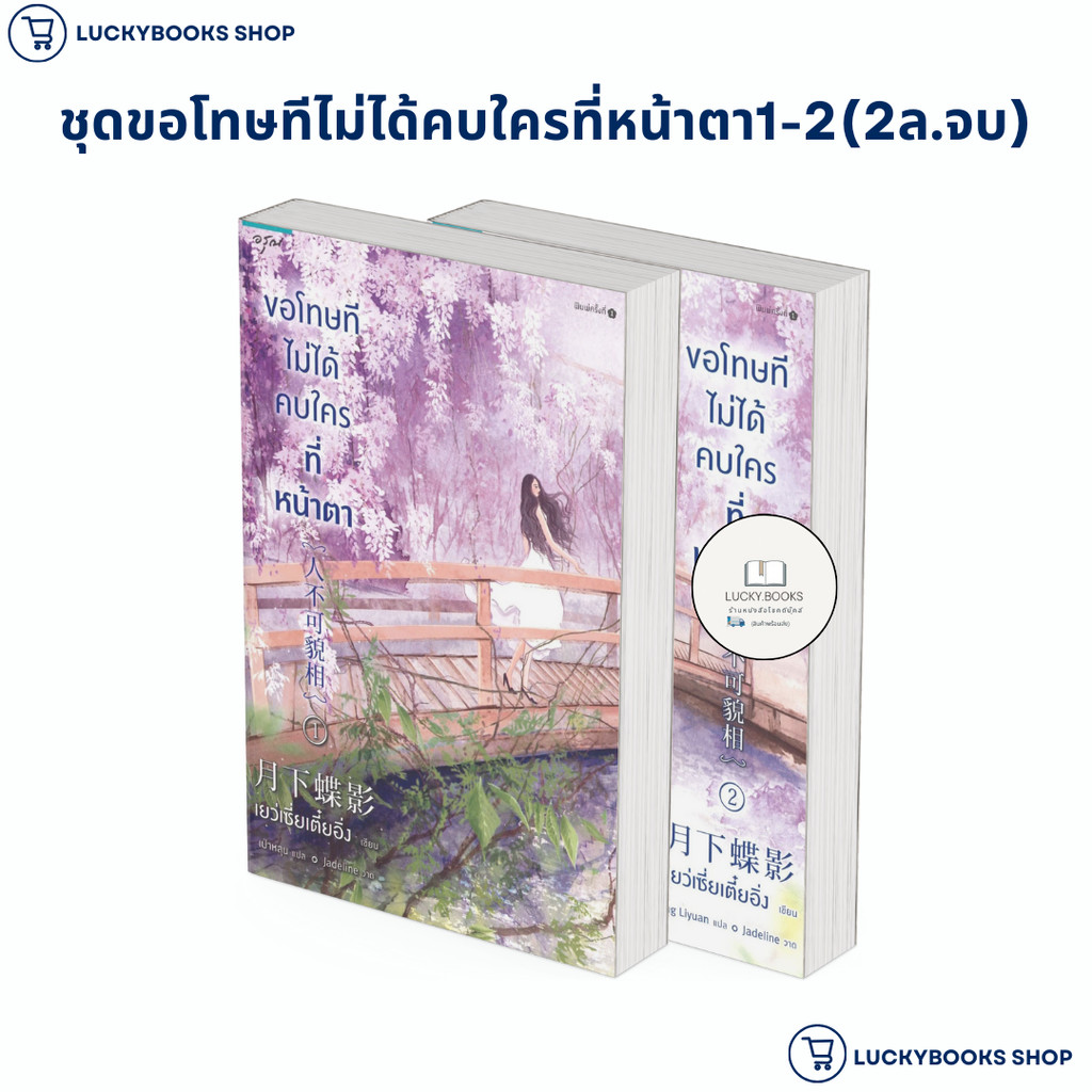 หนังสือ ชุดขอโทษทีไม่ได้คบใครที่หน้าตา1-2(2ล.จบ)