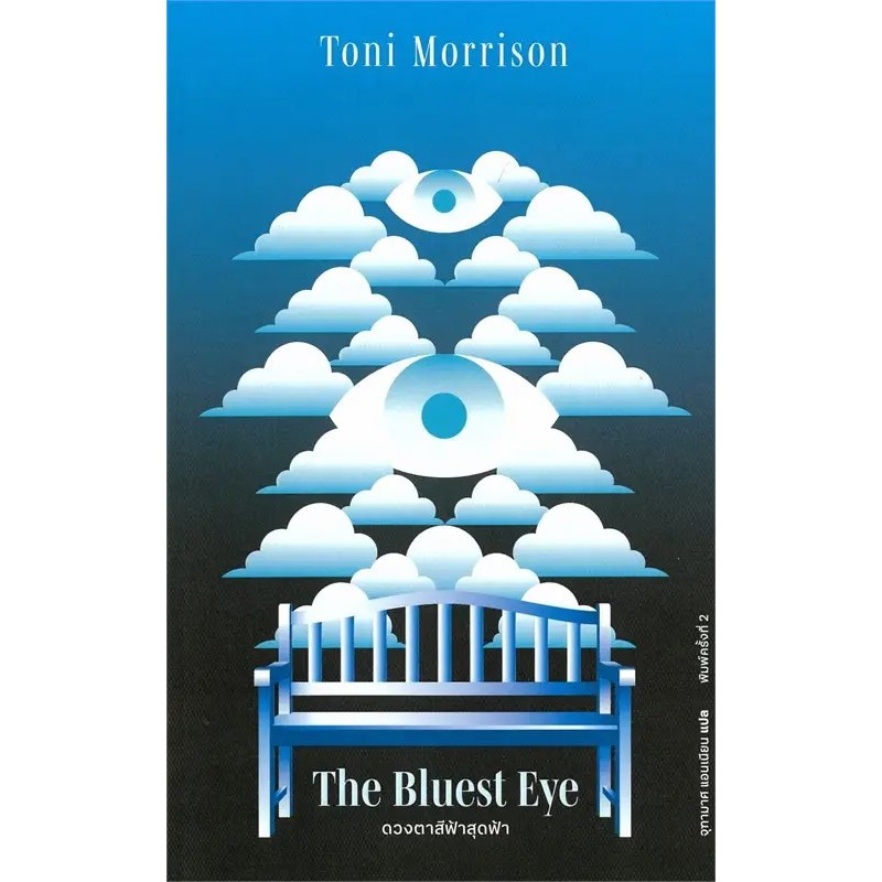 [พร้อมส่ง] หนังสือ ดวงตาสีฟ้าสุดฟ้า : The Bluest Eye ไลบรารี่ เฮ้าส์ #Pleasearead