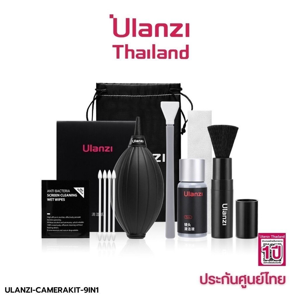 Ulanzi 9in1 Camera Cleaning Kit ชุดทำความสะอาดเลนส์กล้อง จอโทรศัพท์ คอมพิวเตอร์ พร้อมน้ำยาล้างเลนส์