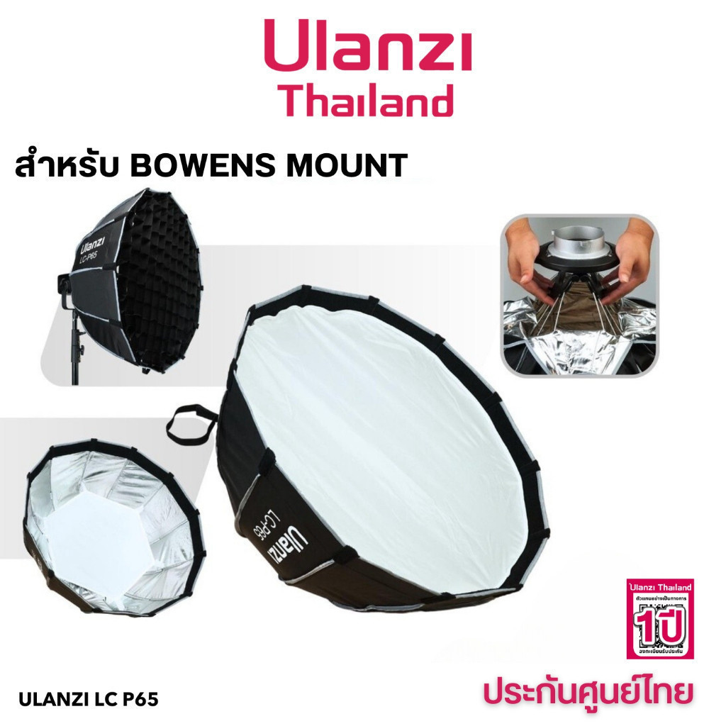 Ulanzi LC-P65 Parabolic Softbox Light 65CM โคมร่ม สำหรับไฟสตูดิโอ ถ่ายภาพ มีกริด รองรับ Bowen Mount