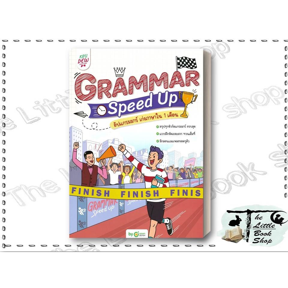 พร้อมส่ง หนังสือ Grammar Speed Up อัปแกรมมาร์ เก่งภาษาใน1 ผู้เขียน OpenDurian สำนักพิมพ์ OpenDurian 