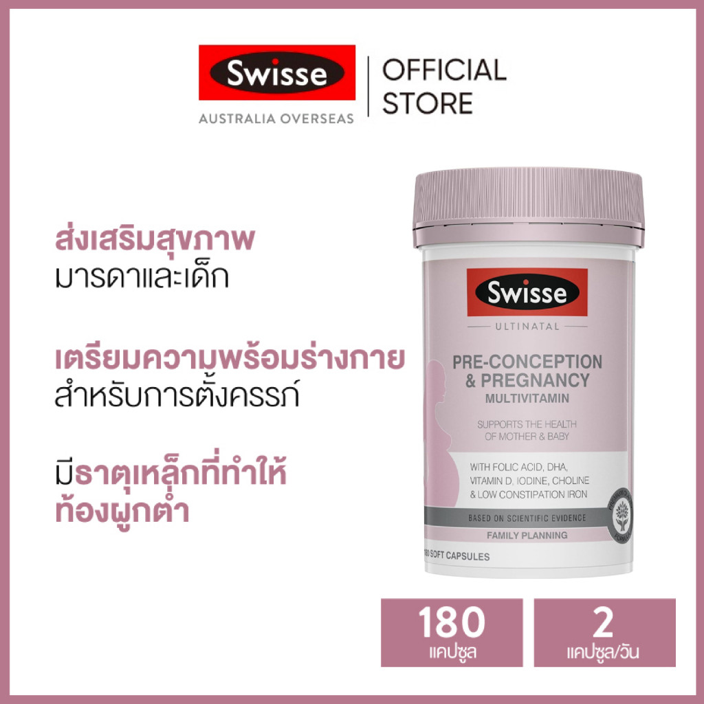 Swisse Ultinatal Pre-Conception & Pregnancy Multivitamin อาหารเสริมวิตามินสำหรับก่อนตั้งครรภ์หรือคณะตั้งครรภ์ 180 เม็ด (หมดอายุ:05 2026) [ระยะเวลาส่ง: 5-10 วัน]