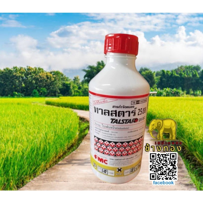 ทาลสตาร์ ไบเฟนทริน ขนาด 1 ลิตร น็อคสูตรเย็น แมลงบิน แมลงหวี่ขาว 1 ขวด ฉีดได้ 10 ไร่