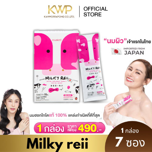 [พร้อมส่ง จากบริษัทตัวแทน]Milky reii มิลกี้เรอิ Hokkaido Skim Milk โปรตีนนม บำรุงผิวและกระดูก