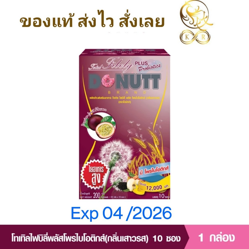 [1 กล่อง = 10 ซอง] โทเทิล ไฟบีลี่ พลัส โพรไบโอติกส์ กลิ่นเสาวรส DONUTT Total Fibely Plus Probiotics Passion fruit Fiber