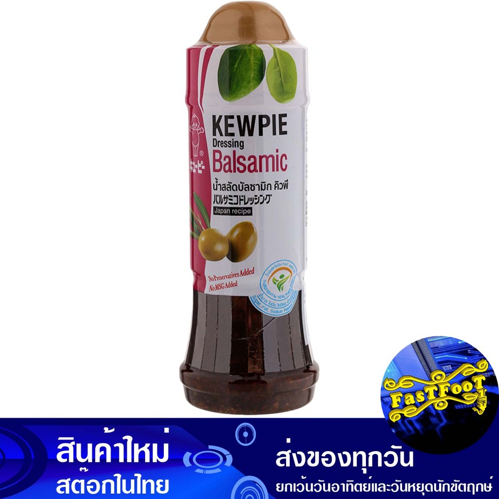 น้ำสลัดบัลซามิก 210 มล. คิวพี Kewpie Balsamic Salad Dressing