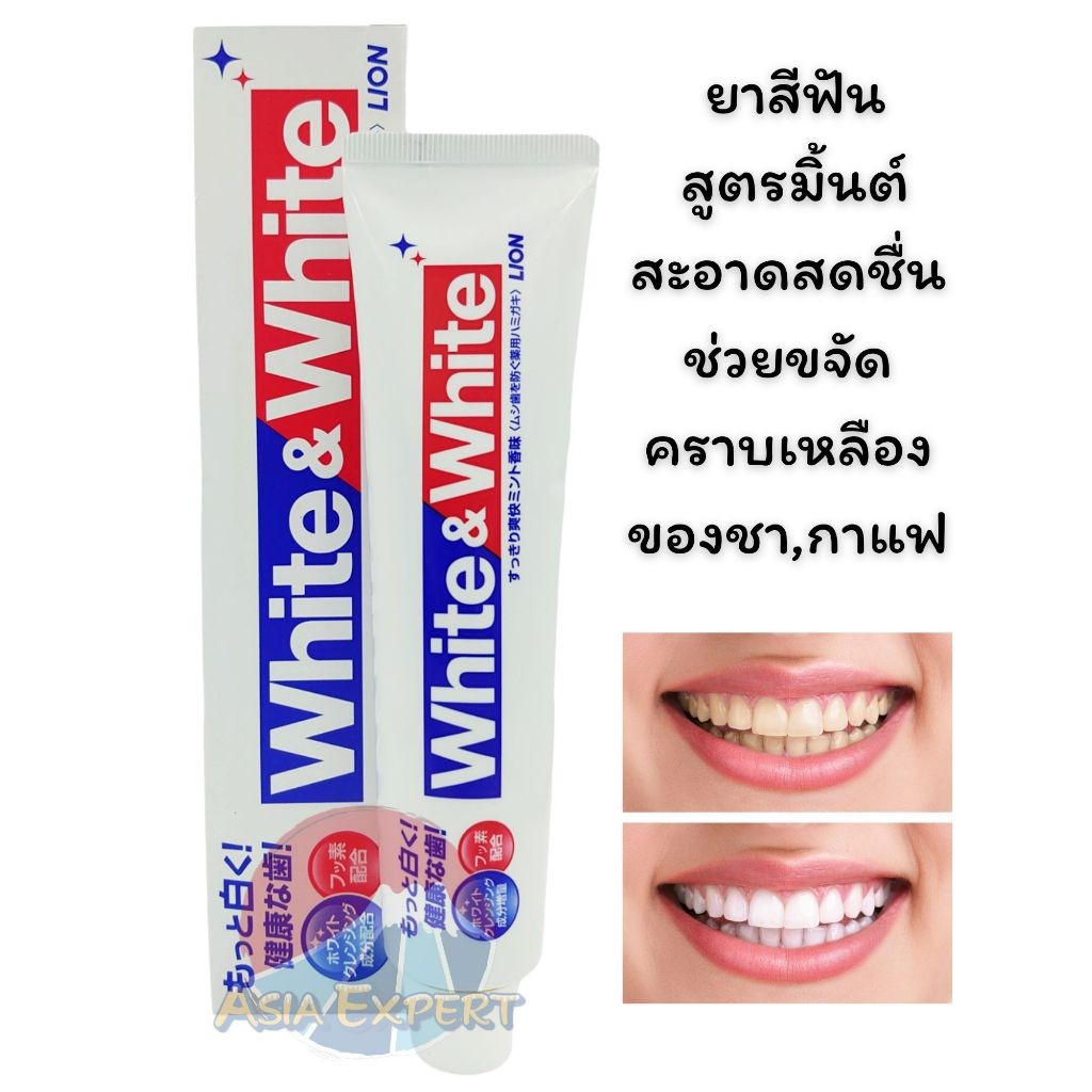 '24 New Arrival~ LION White&White Toothpaste 150g ยาสีฟันญี่ปุ่น สูตรมิ้นต์สะอาดสดชื่น