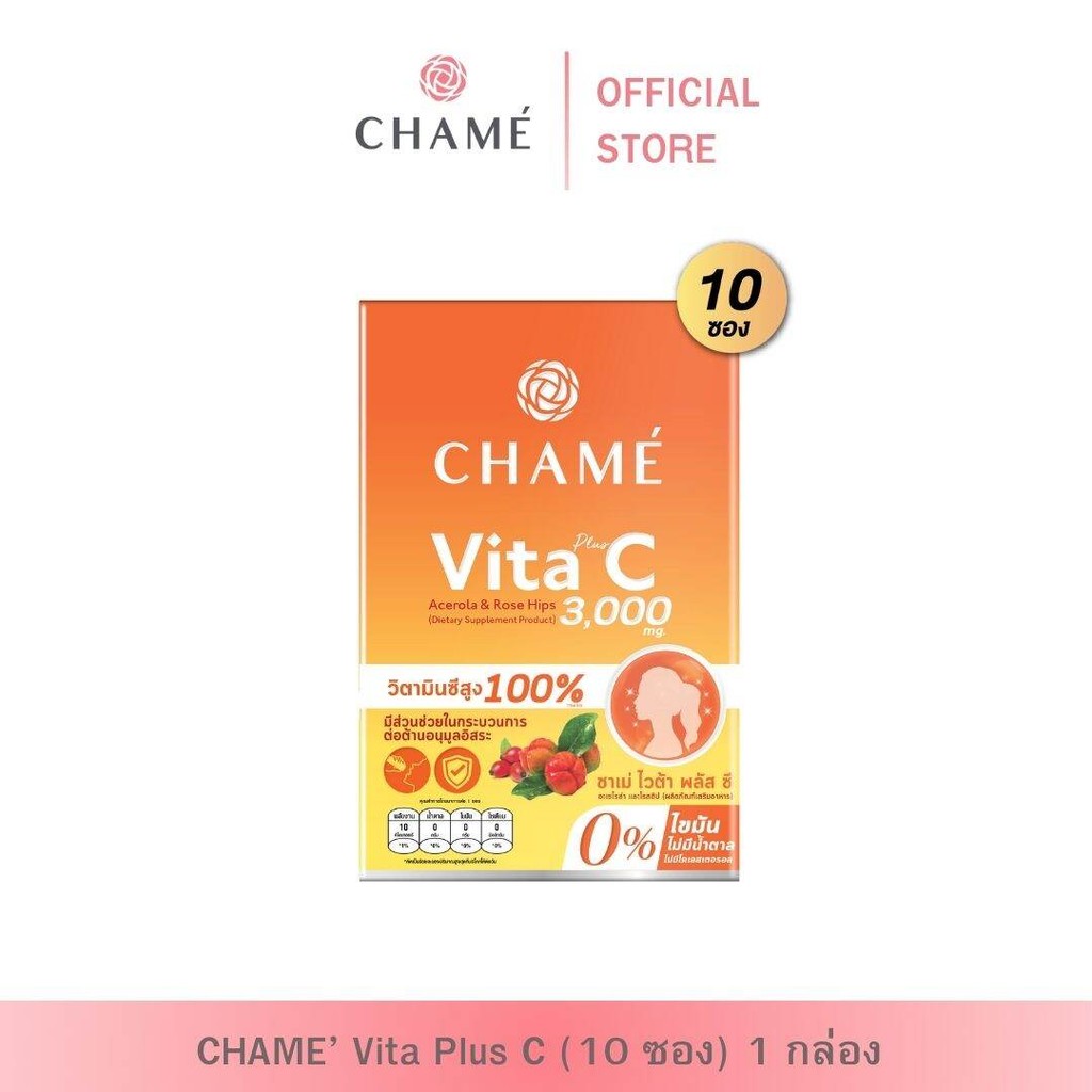 CHAME' Vita plus C Acerola & Rose Hips (แพ็ค 10 ซอง) 1 กล่อง ชาเม่ ไวต้า พลัส ซี อะเซโรล่า และโรสฮิป