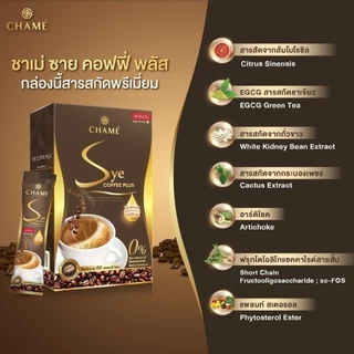 CHAME' Sye Coffee Plus กาแฟควบคุมน้ำหนัก ชาเม่ ซาย คอฟฟี่ พลัส กาแฟปรุงสำเร็จผสมชนิดผง(10 ซอง) 1 กล่อง