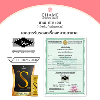 CHAME' Sye S Original ชาเม่ ซาย เอส ออริจินอล (6 ซอง)