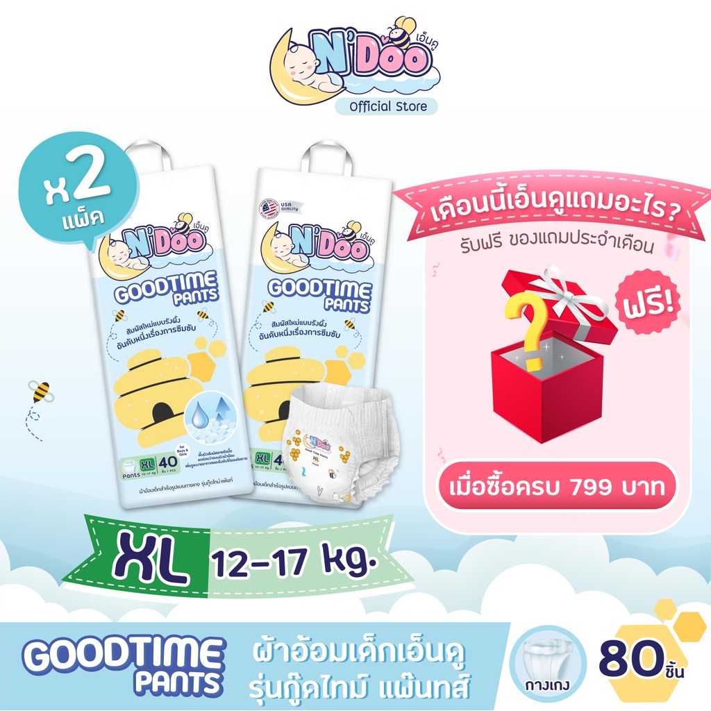 [แพ็คคู่] N’Doo GoodTime ผ้าอ้อมเด็ก (Size XL) | 2 แพ็ค | แพมเพิส เอ็นดู กู๊ดไทม์ แบบกางเกง